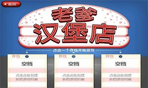 老爹汉堡店华为版