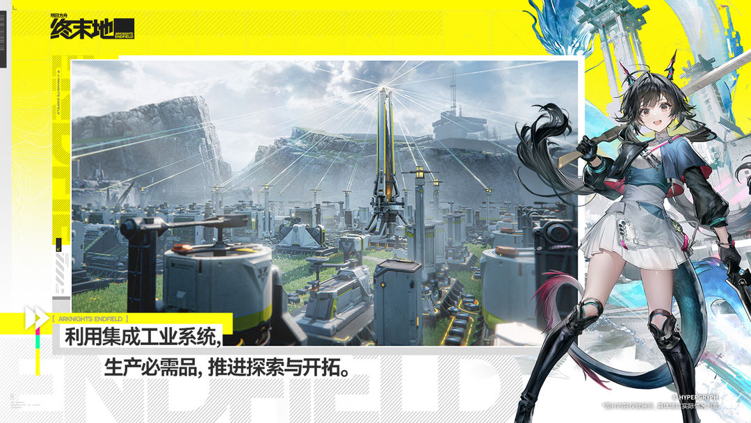 明日方舟：终末地汉化版