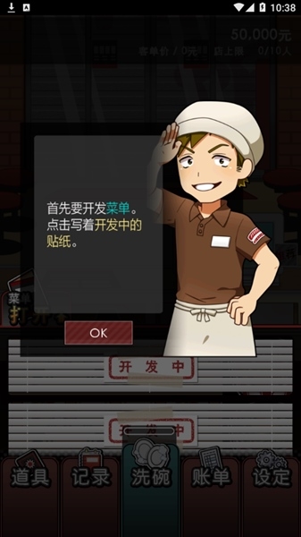 黑店打工游戏攻略图片4