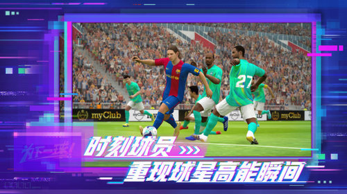 实况足球手游网易版下载