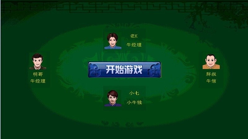 顶牛游戏真人版  v1.3
