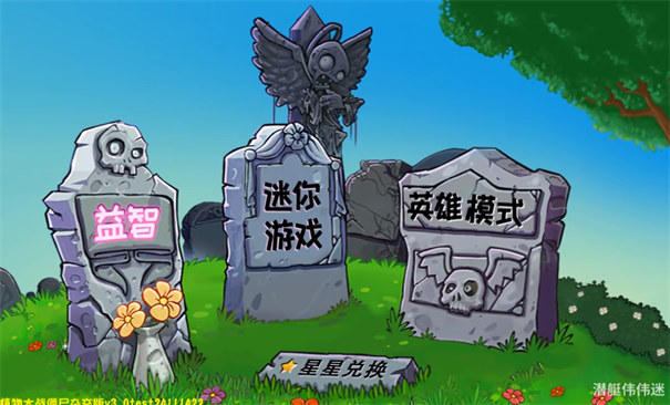 PVZ杂交版手机版