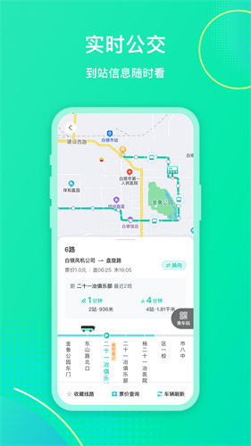 白银公交app