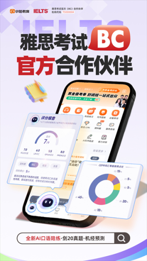 小站雅思免费正版