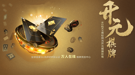 开元棋盘app官方最新版