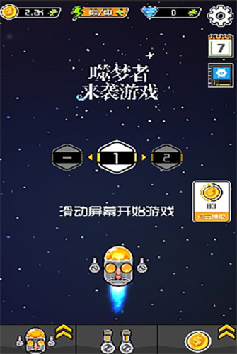 噬梦者来袭游戏完整版