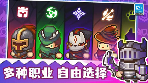 元气骑士新作手机版宣传图