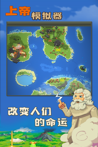 上帝模拟器无广告版