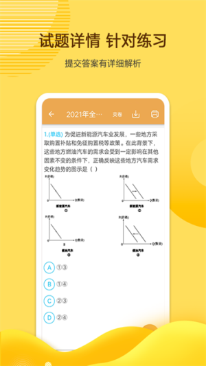 高考政治通官方版