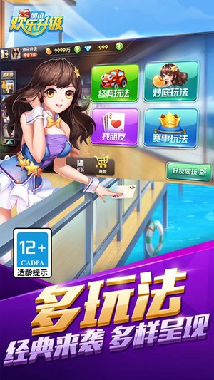 欢乐升级正版官方版