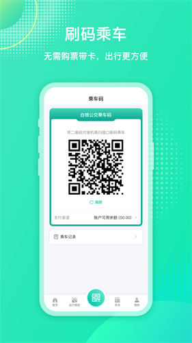 白银公交app