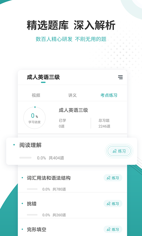 学位英语准题库手机版