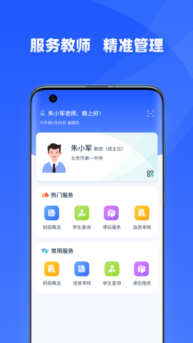 学优教育app