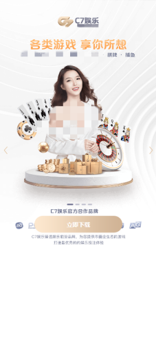 c7娱乐官网下载