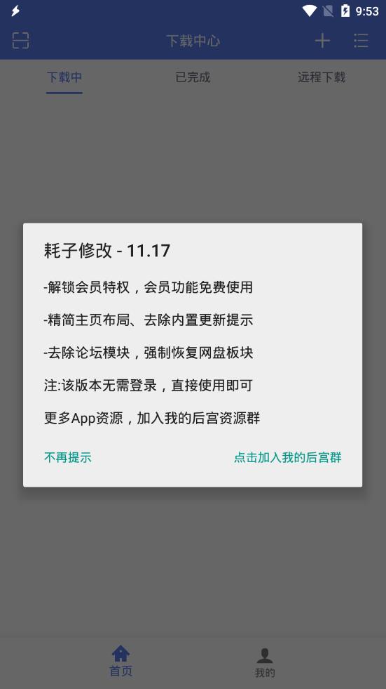闪电下载ios全新版本