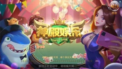 神殿娱乐官网版ios安卓版