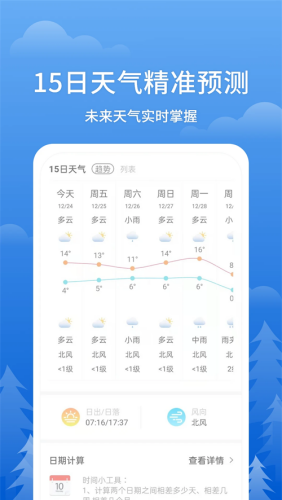 即刻天气2025
