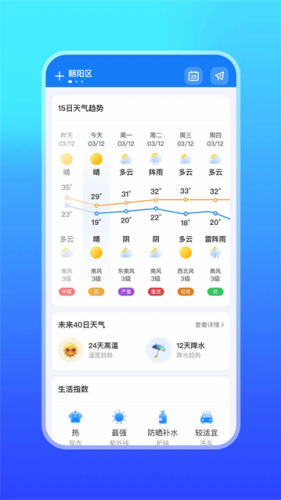 微鲤天气安卓手机版