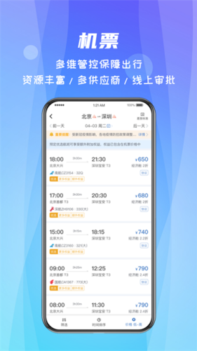 差旅随行官网app下载安装