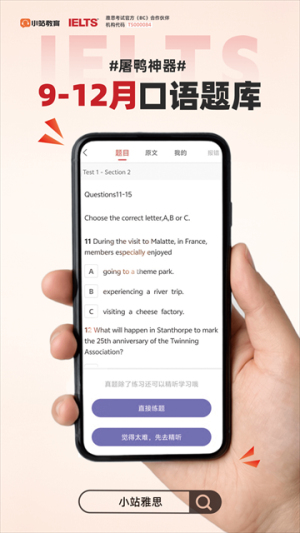 小站雅思会员免登录