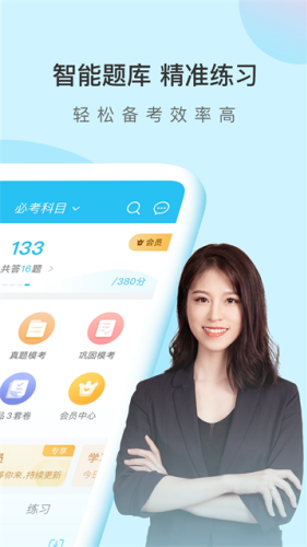 成考万题库app