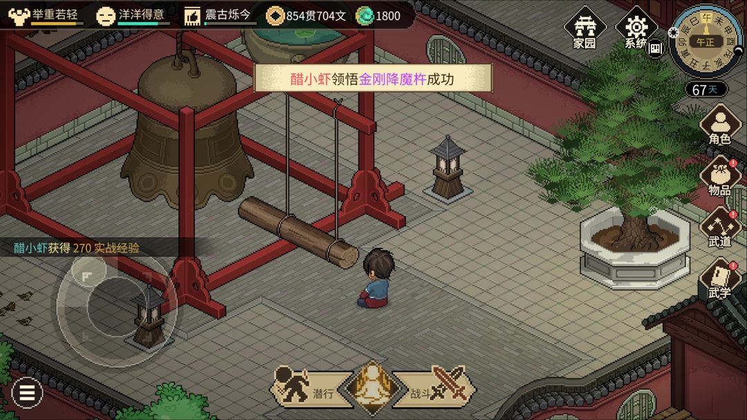 大侠立志传手游