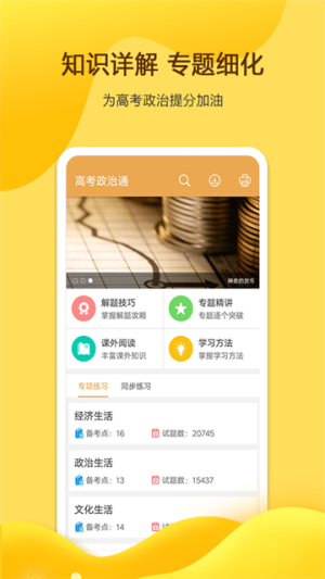 高考政治通官网版