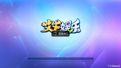 艾牛娱乐app官网版