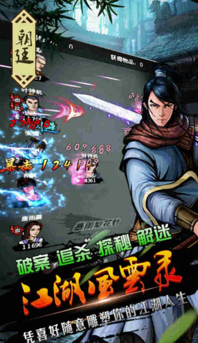 江湖风云录无限元宝版下载