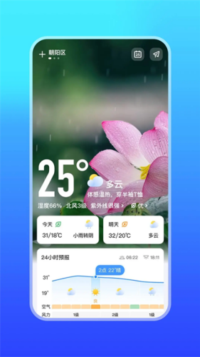 微鲤天气安卓手机版