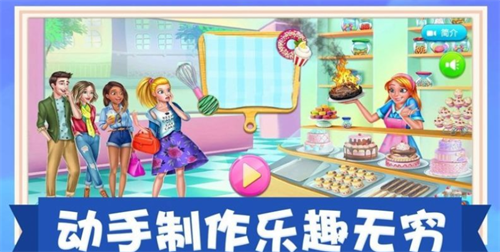 模拟美食制作