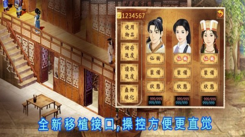 新仙剑奇侠传安卓完美移植版