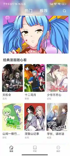 国漫天堂软件