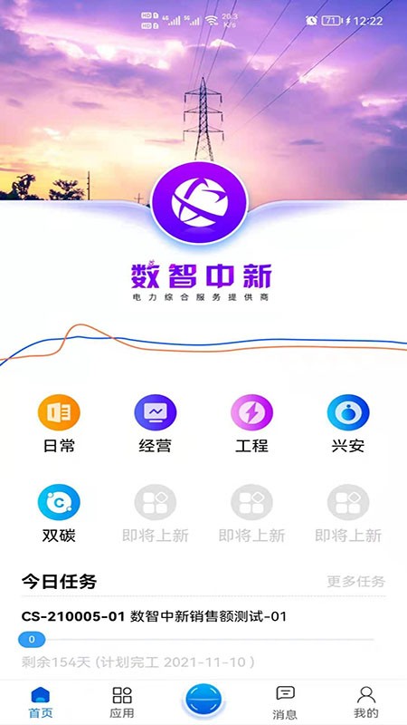 数智