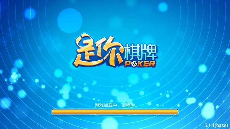 是你棋牌旧版官网版