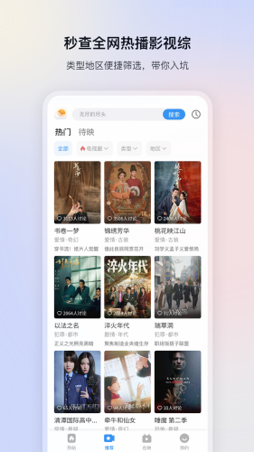影视大全免费版