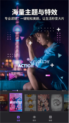Filmigo视频剪辑软件