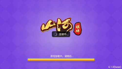 山河2026最新版本
