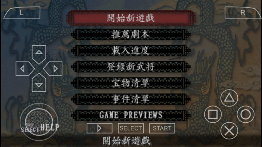 三国志8手机版