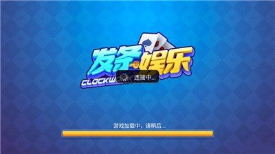 发条娱乐正式版