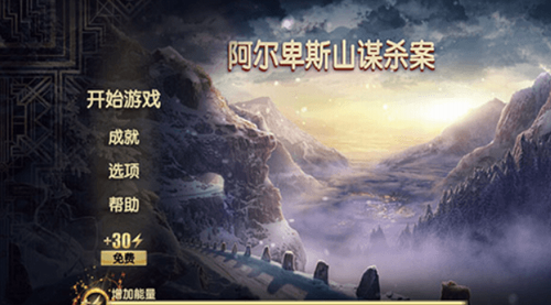 阿尔卑斯山案件