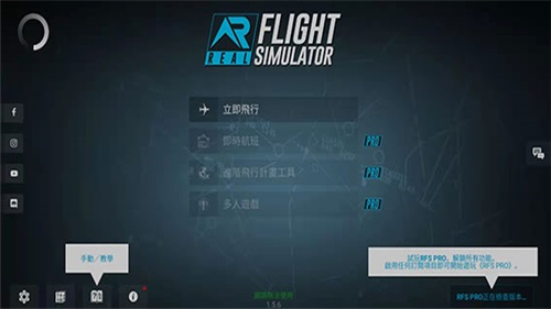 rfs模拟飞行下载