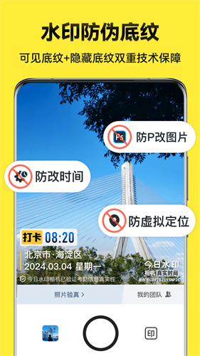 今日水印相机极简版