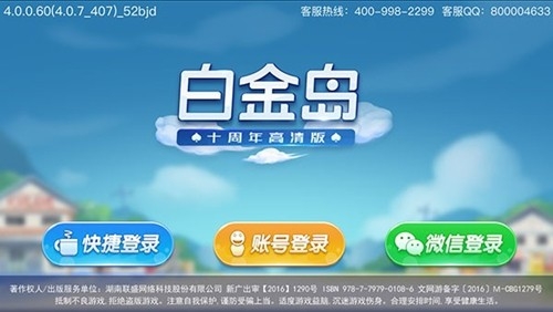 白金岛游戏大厅安卓版
