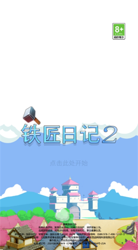 铁匠日记2内置MOD菜单版