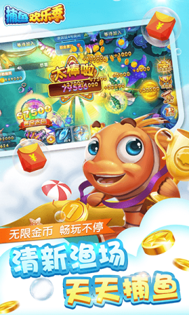 欢乐捕鱼季手机版v3.5.0.0