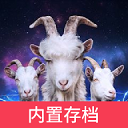 模拟山羊3胡闹宇宙修改版
