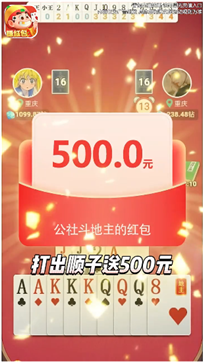 公社斗地主888元赚钱微信秒到账