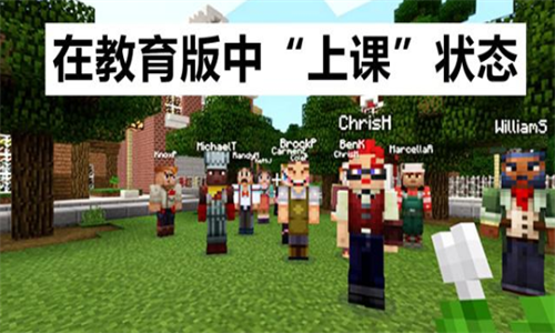 我的世界教育版手机版