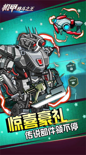 机甲格斗之王